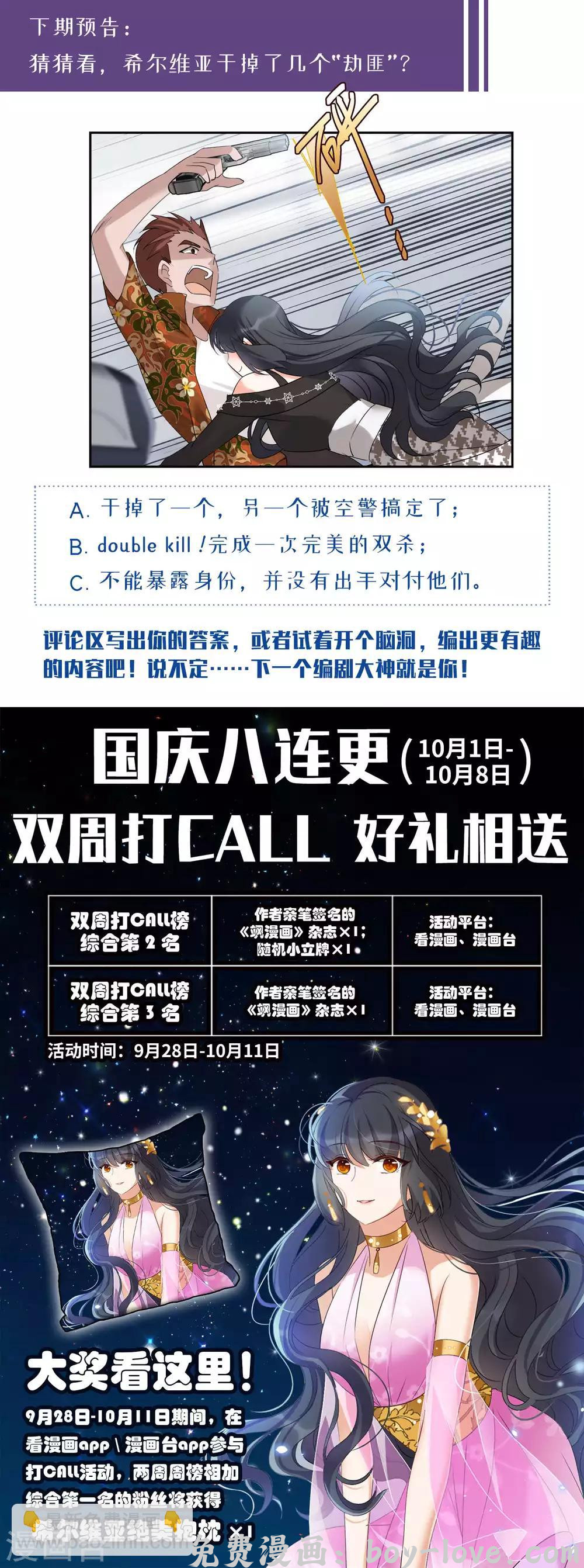 她来了，请趴下 第16话2 劫机 预览图