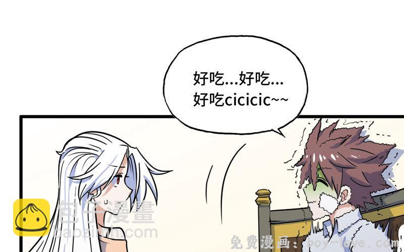 我老婆是魔王大人 154(1/2) 预览图