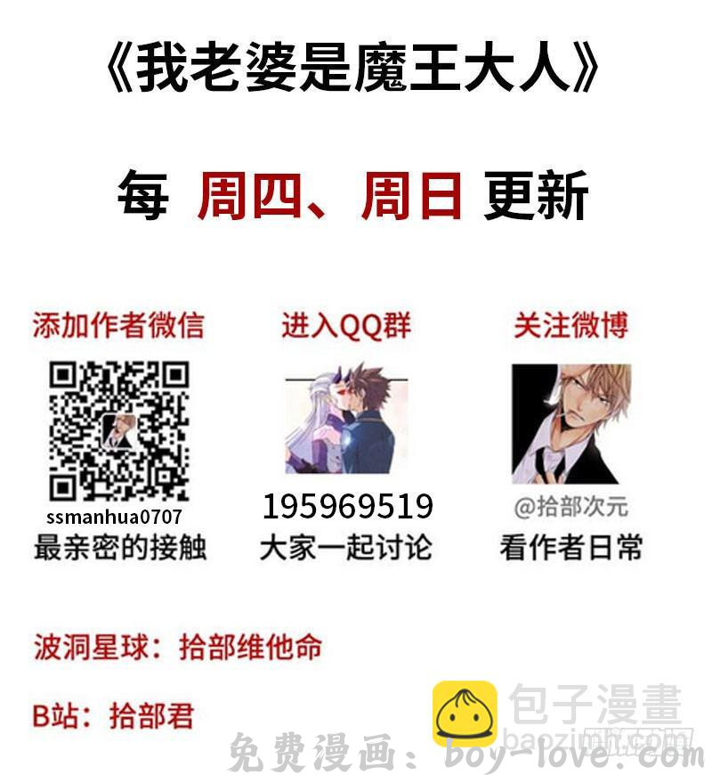 我老婆是魔王大人 第二话 预览图