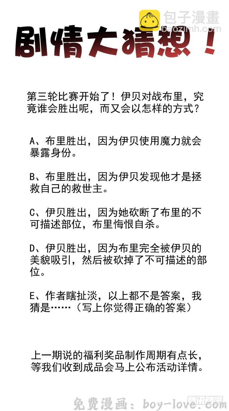 我老婆是魔王大人 一百零一 预览图
