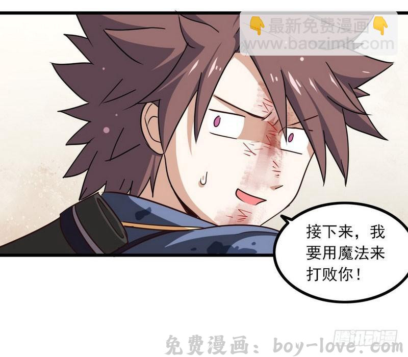 我老婆是魔王大人 114 预览图