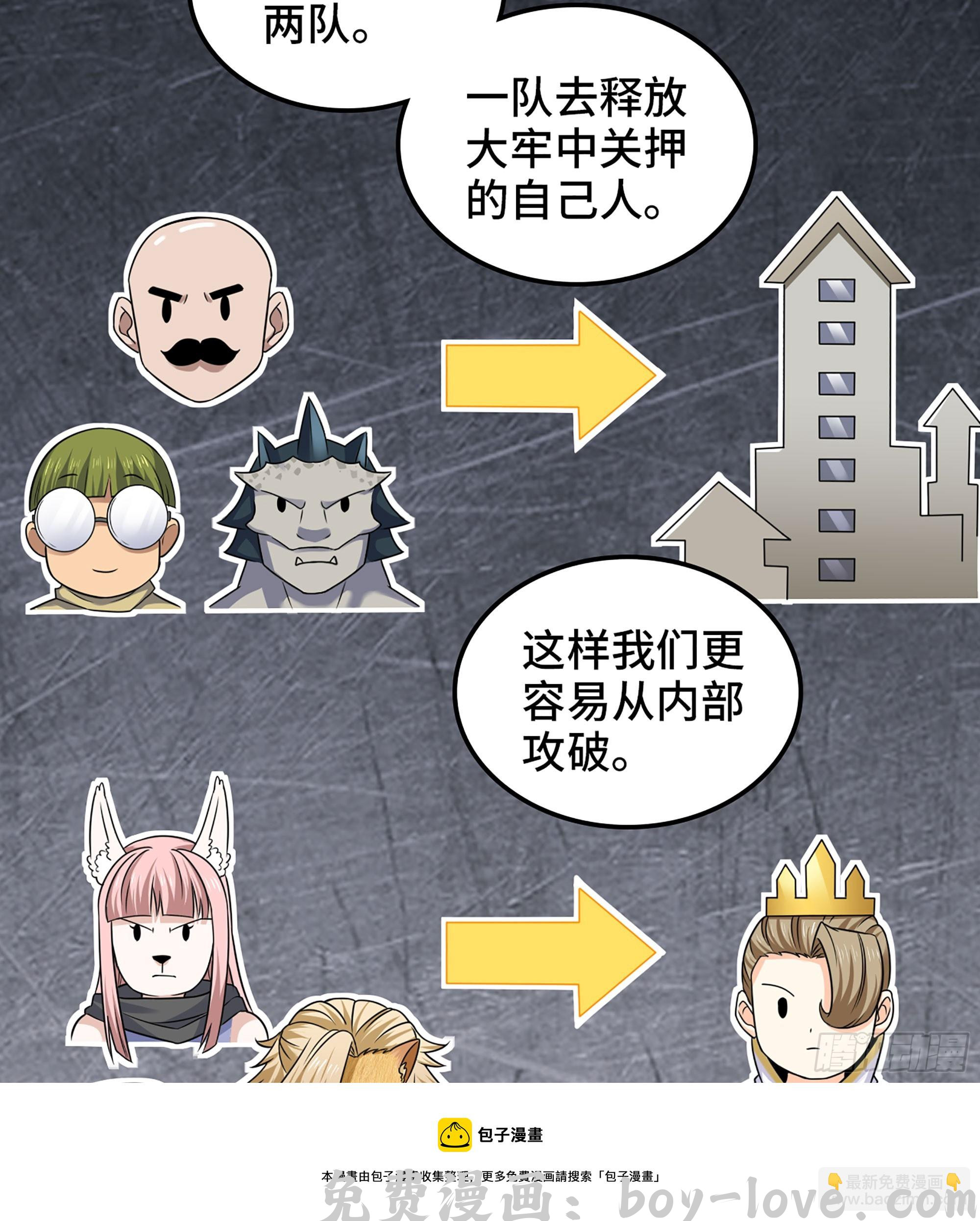我老婆是魔王大人 413- 战前宣告(1/2) 预览图