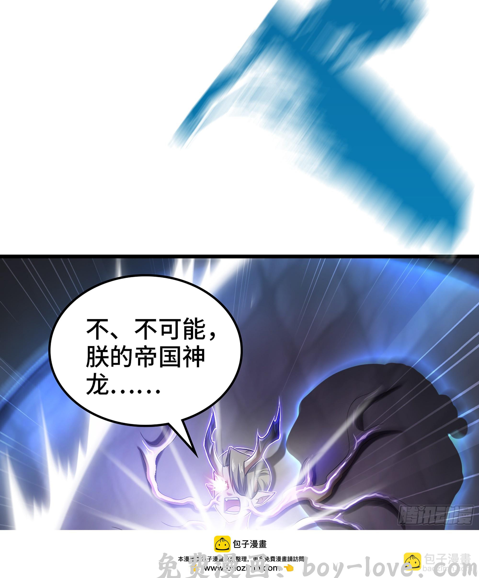 我老婆是魔王大人 433- 神龙陨落(1/2) 预览图