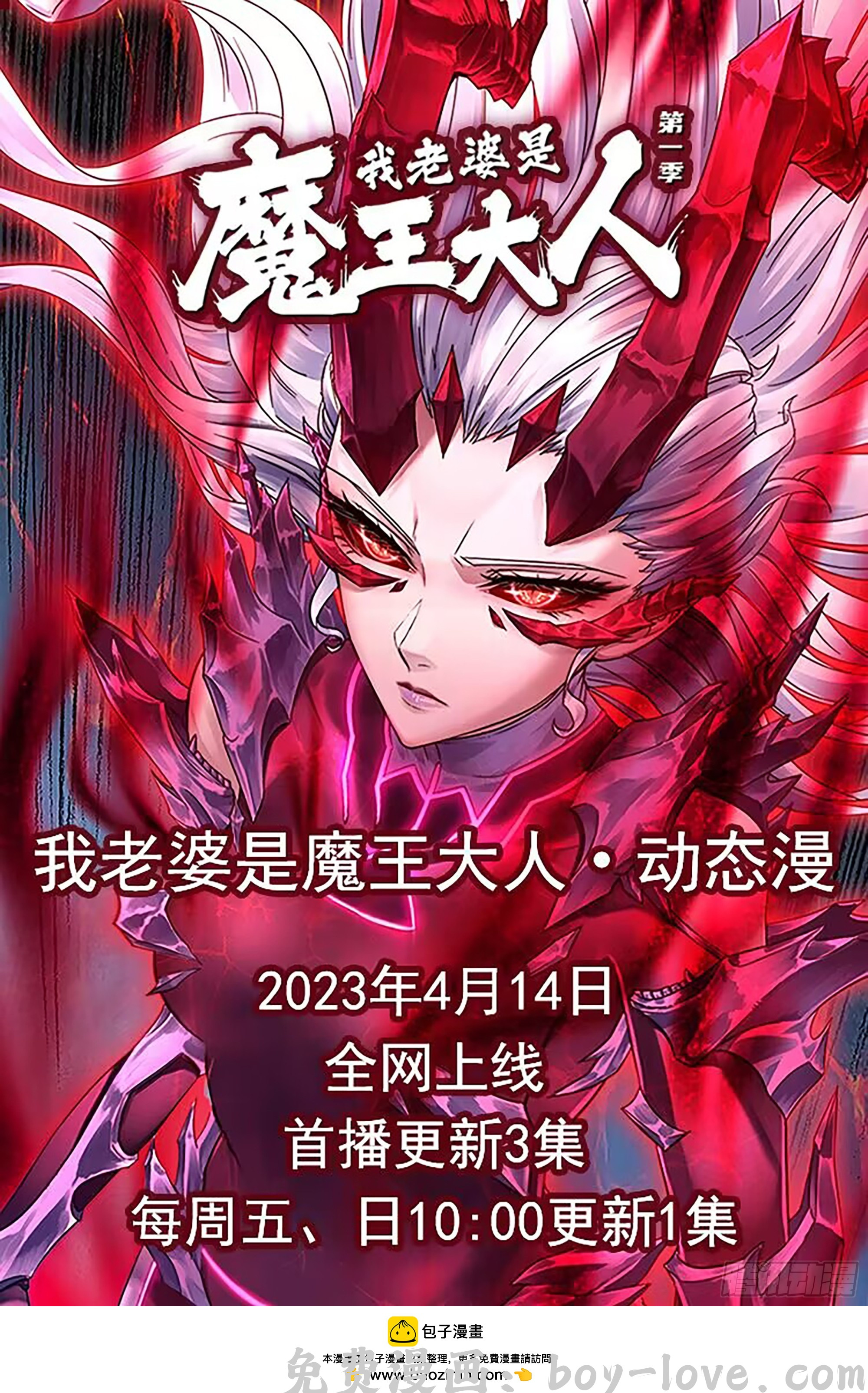 我老婆是魔王大人 强势来袭！不要错过哦！ 预览图