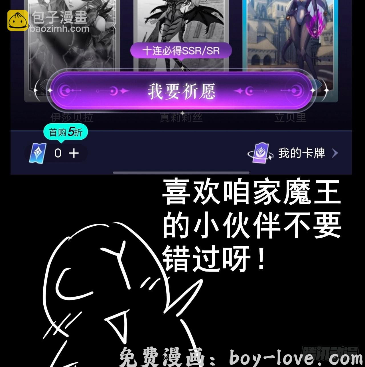 我老婆是魔王大人 魔王卡牌上线啦！ 预览图