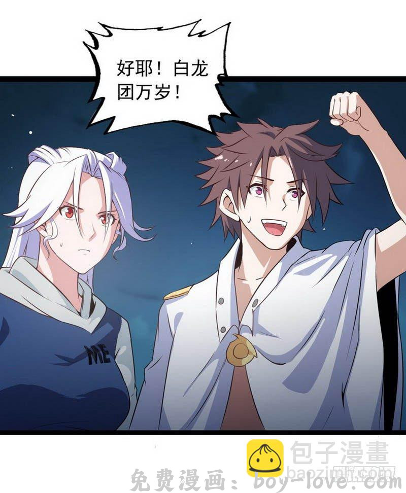 我老婆是魔王大人 第六话 预览图