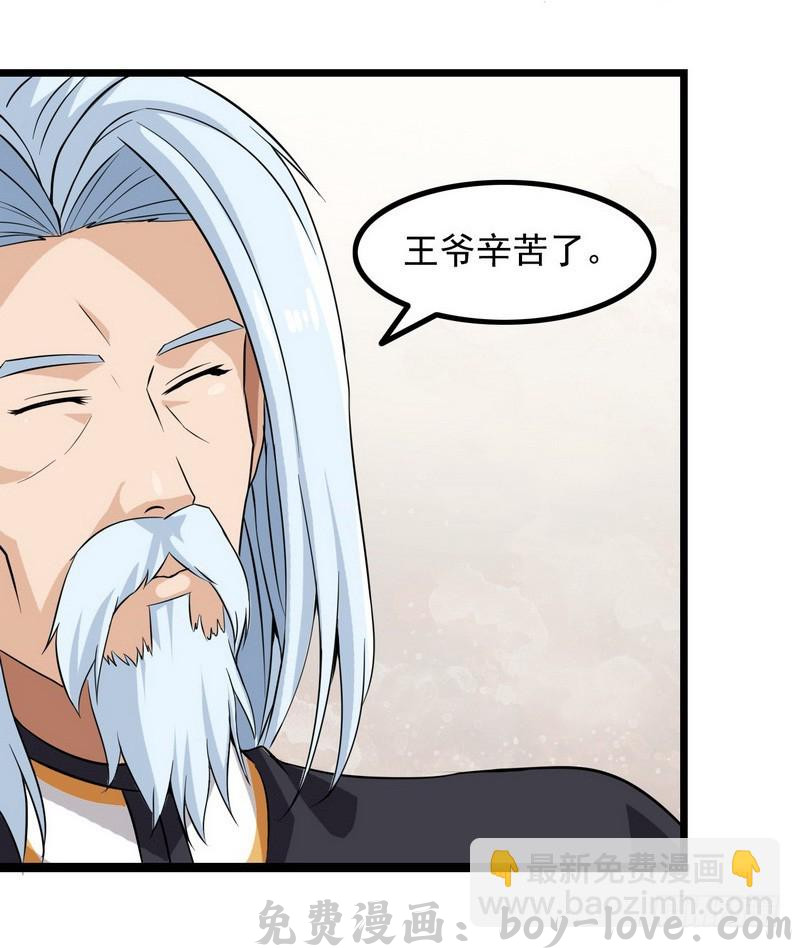 我老婆是魔王大人 第八话 预览图