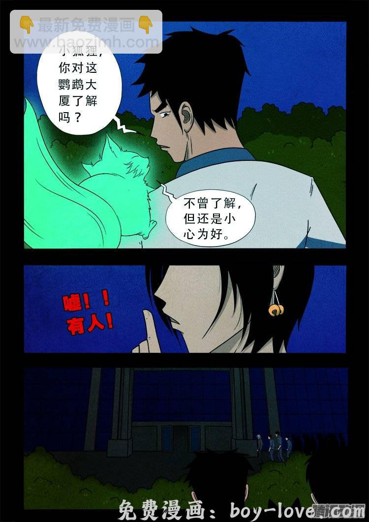 我为苍生 鹦鹉大厦 01 预览图