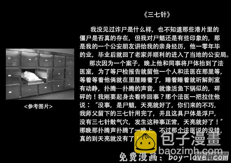 我为苍生 鬼疟疾 10 预览图