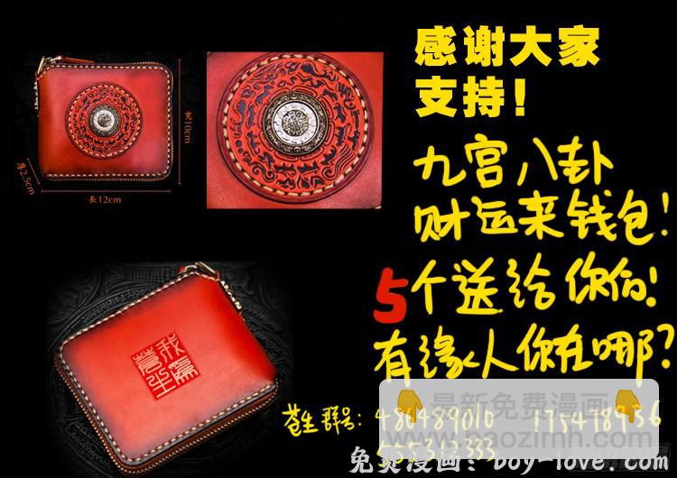 我为苍生 人舌药 01 预览图