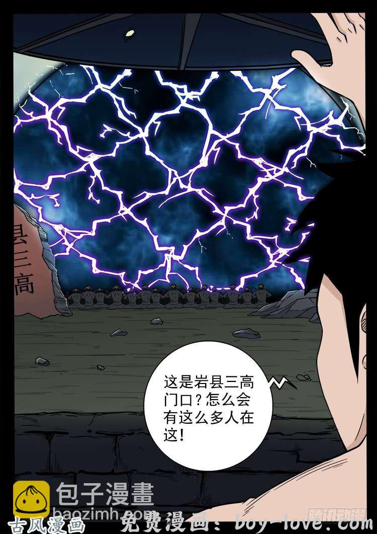 我为苍生 哭丧女 15 预览图