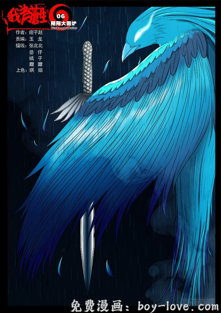 我为苍生 阴阳大回炉 06 预览图