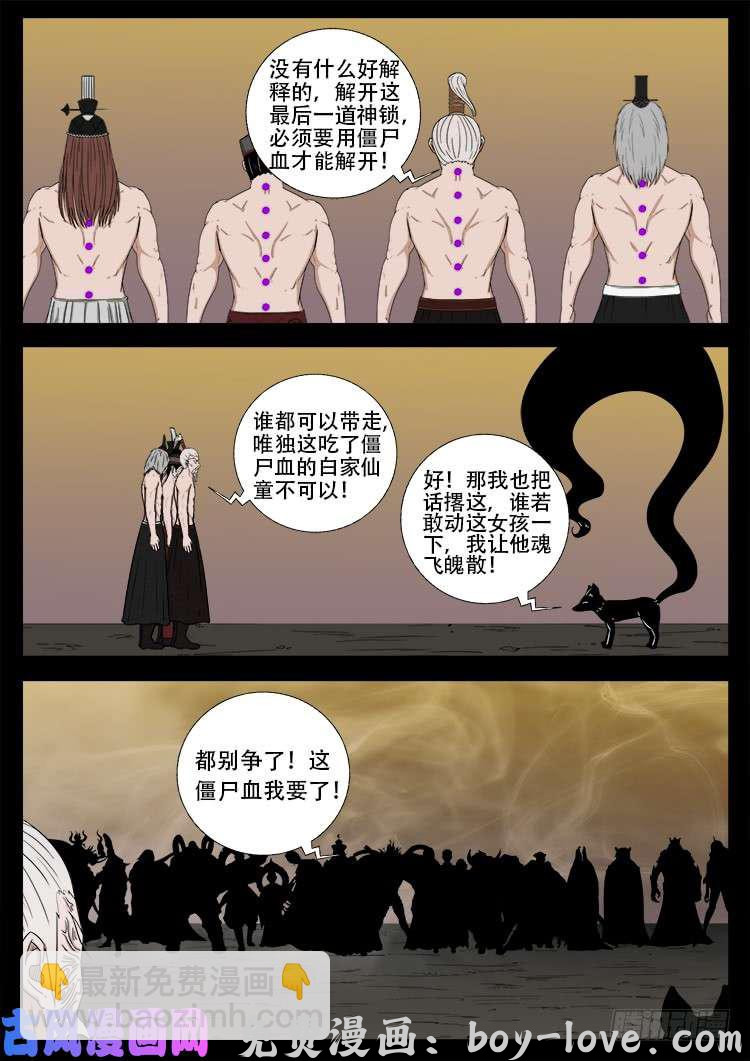 我为苍生 断头崖 08 预览图