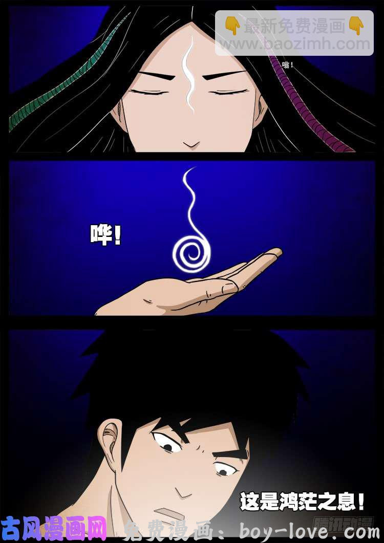 我为苍生 螺生宝卷 17 预览图