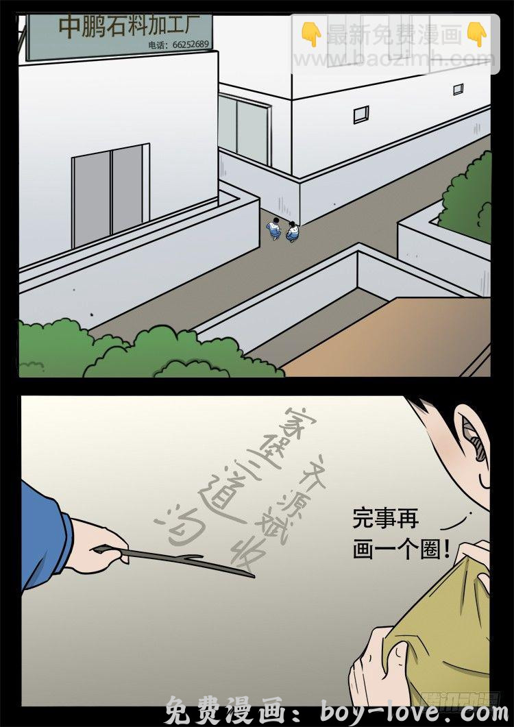 我为苍生 钟馗眼 01 预览图