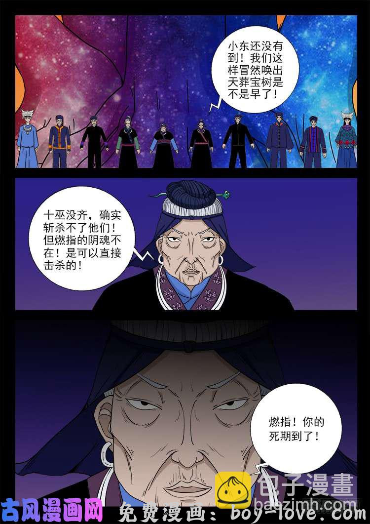 我为苍生 封神台 02 预览图