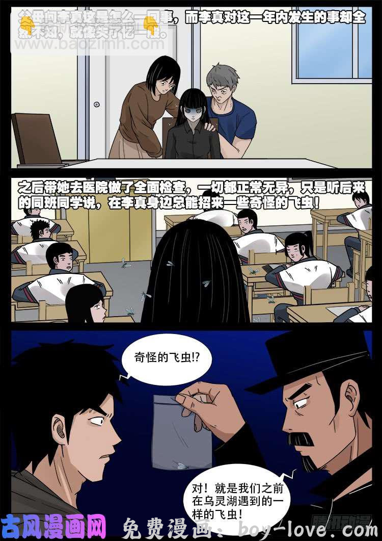我为苍生 骨肉花 01 预览图