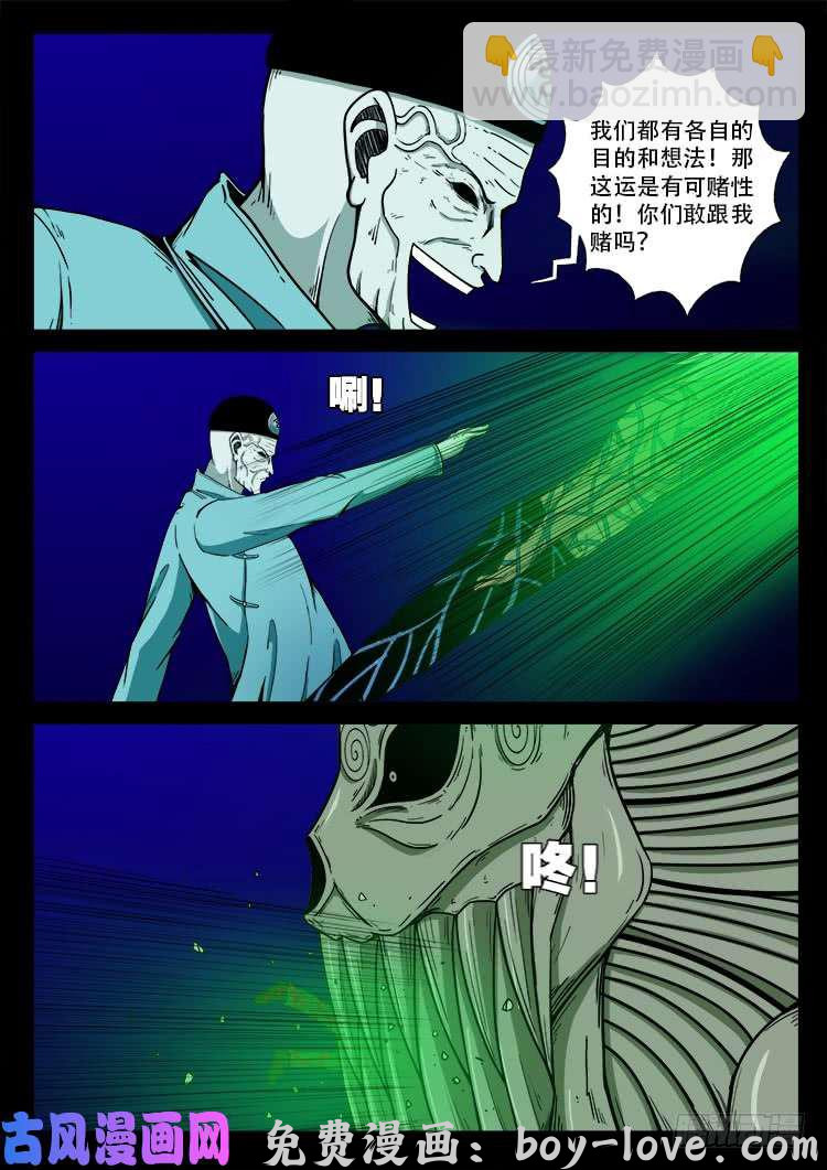 我为苍生 天宫宝藏 07 预览图