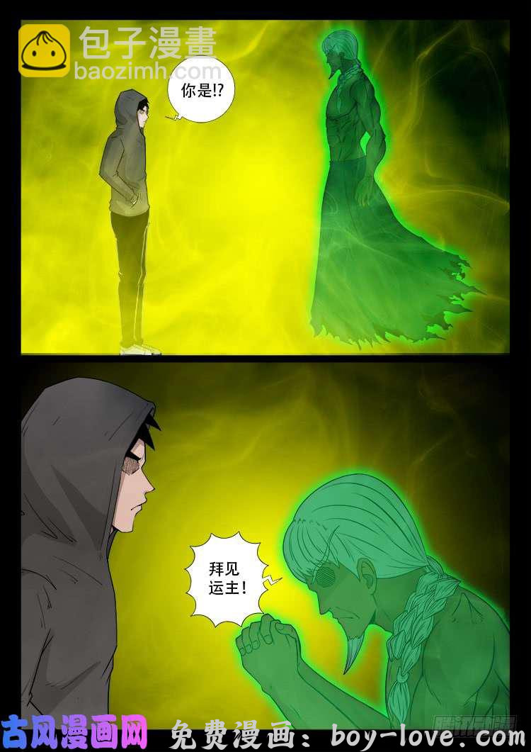 我为苍生 藏魂坛 02 预览图