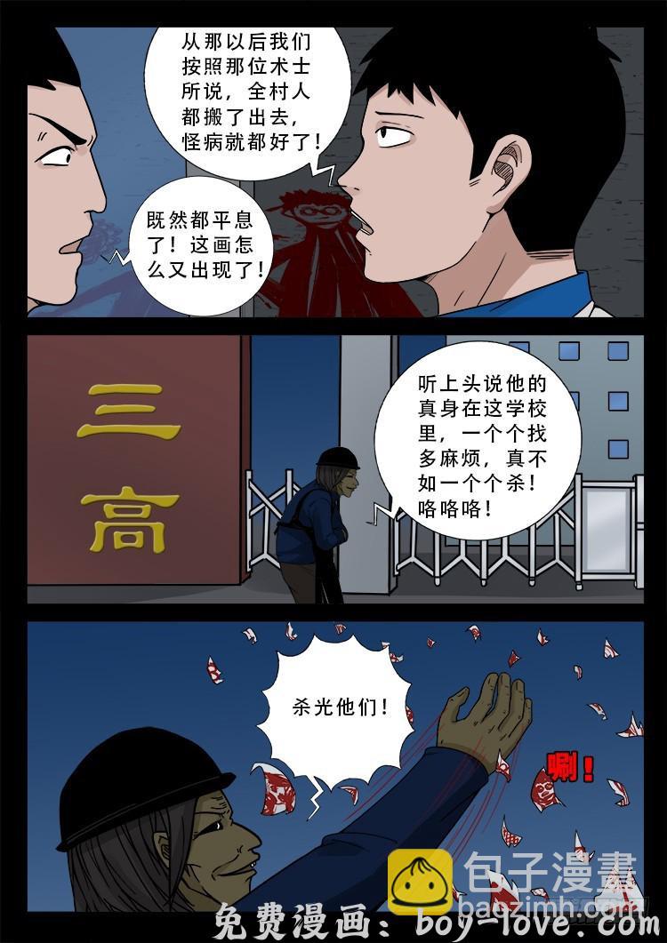 我为苍生 冤魂疮 01 预览图