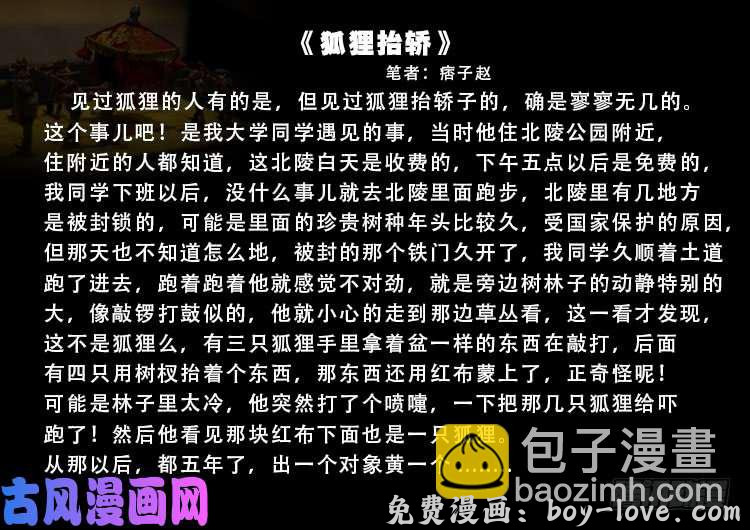 我为苍生 阴掐阴 01 预览图