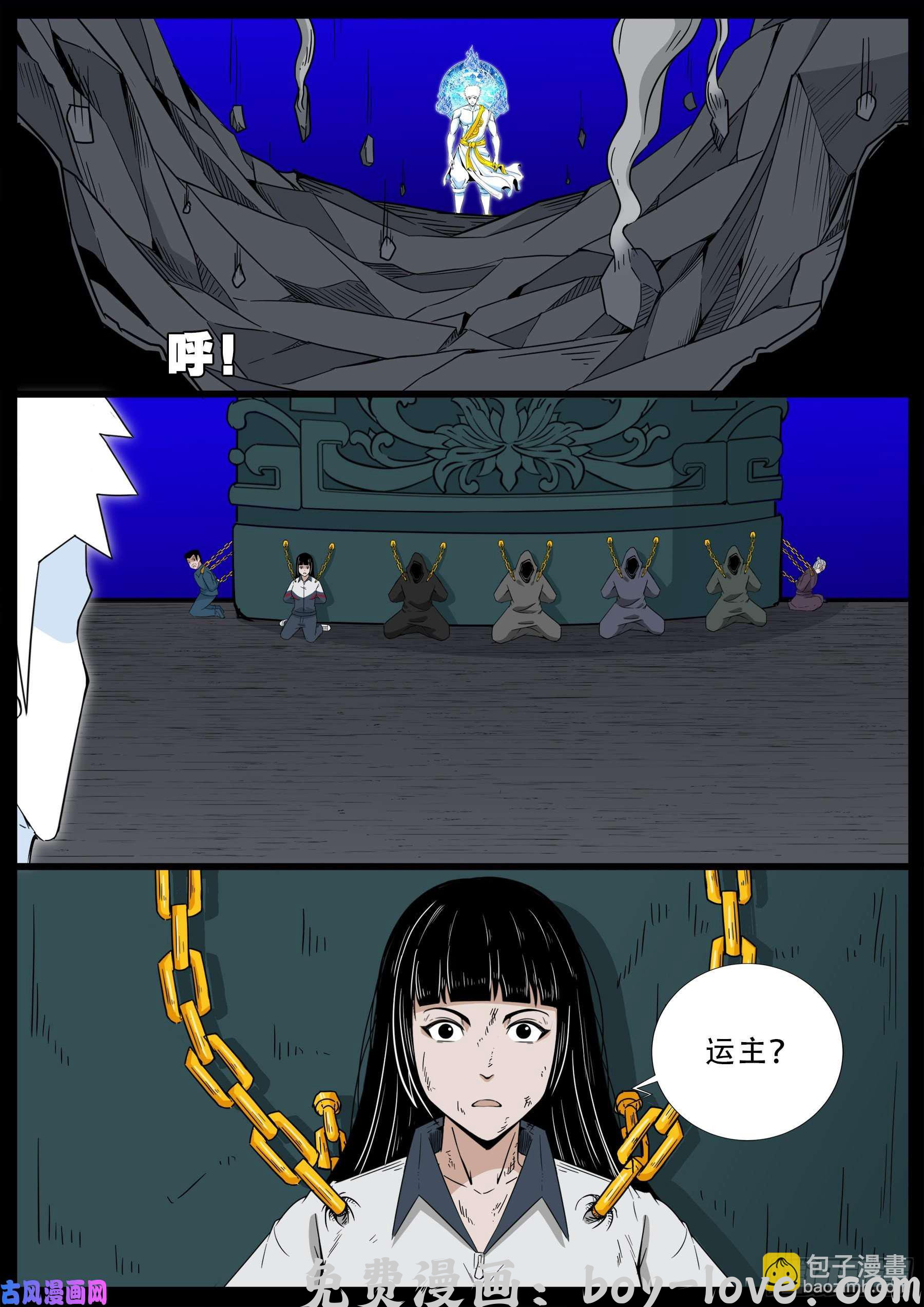 我为苍生 化轮话 04 预览图