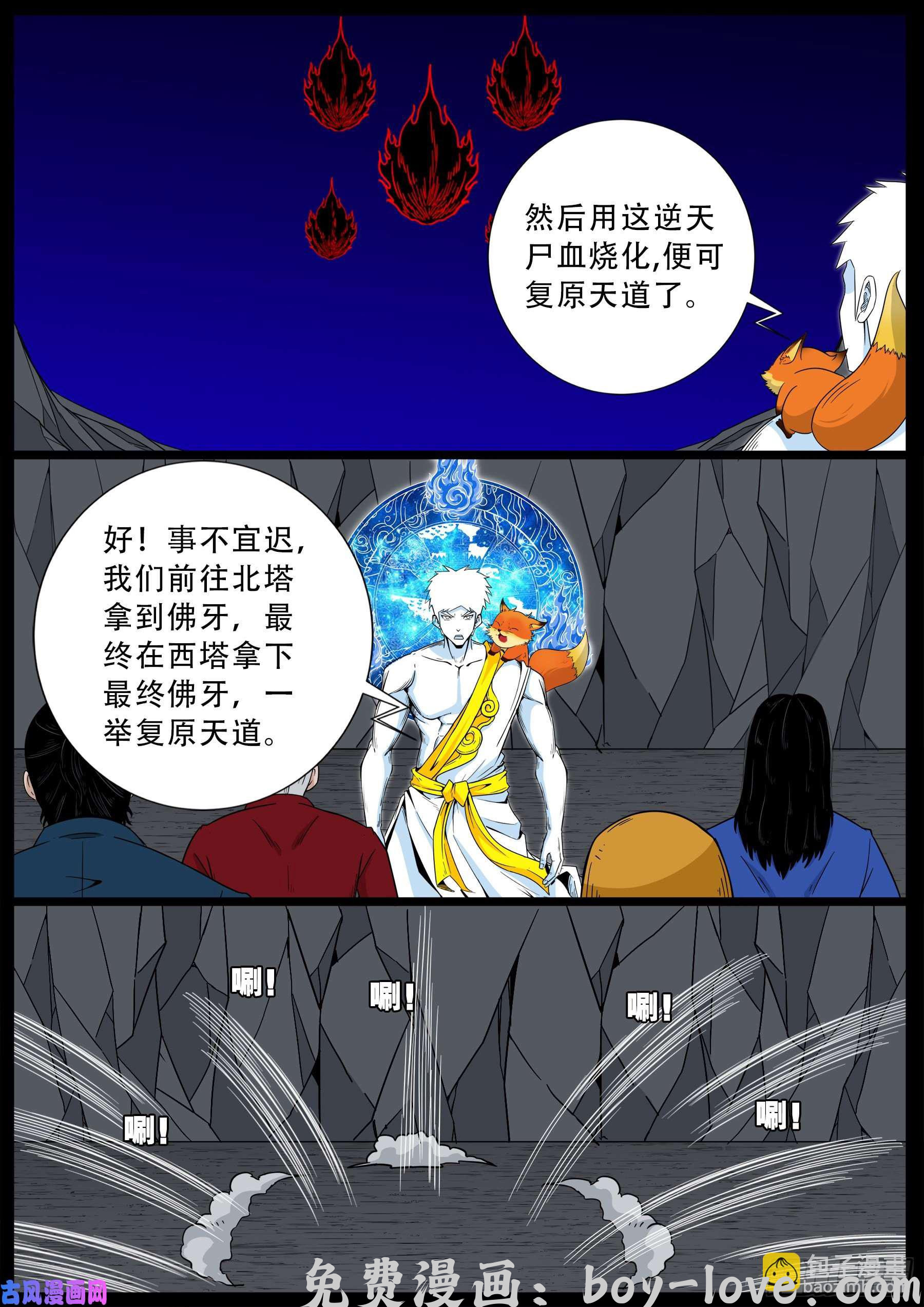 我为苍生 化轮话 05 预览图