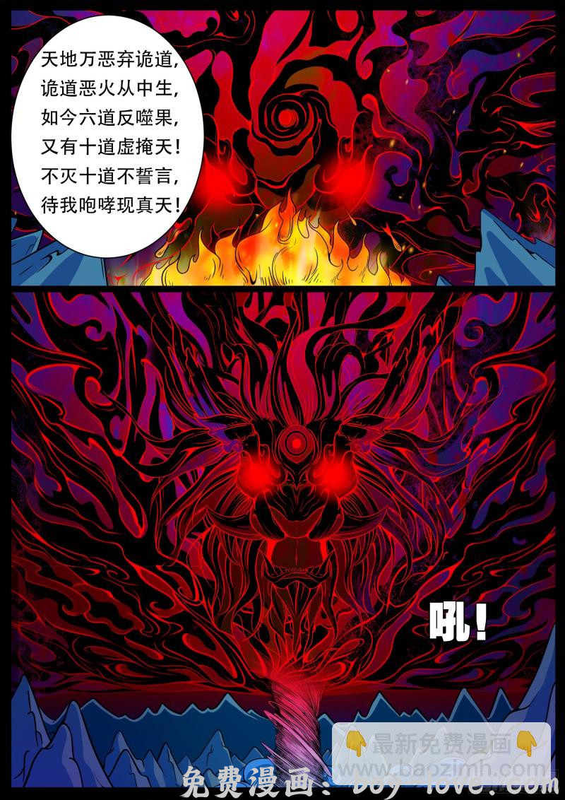 我为苍生 十道凡间 04 预览图