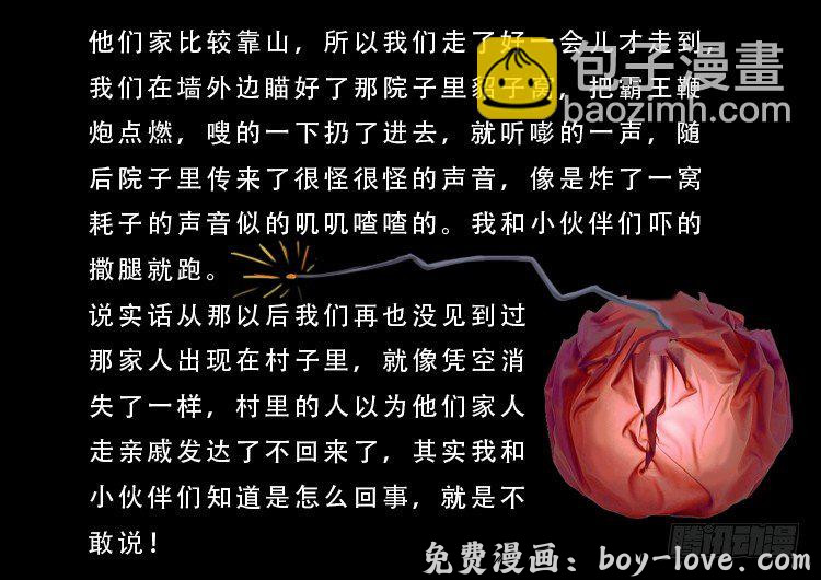 我为苍生 渡关煞 10 预览图