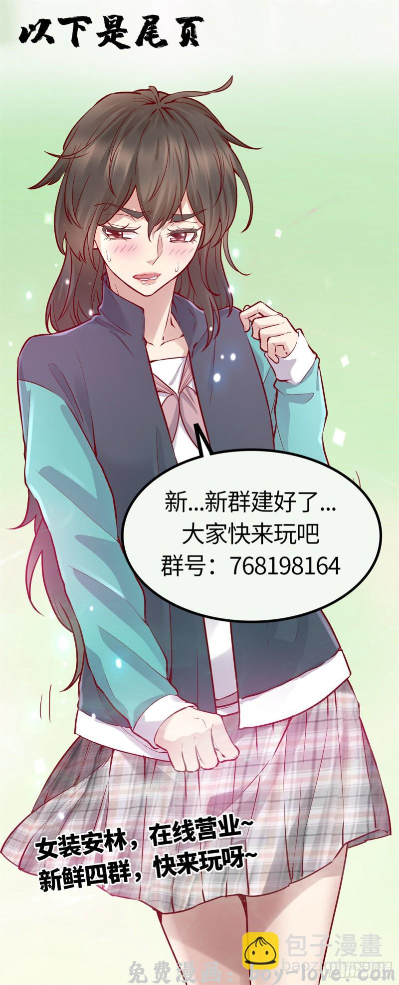 我修的可能是假仙 第180话 要不要脸！ 预览图