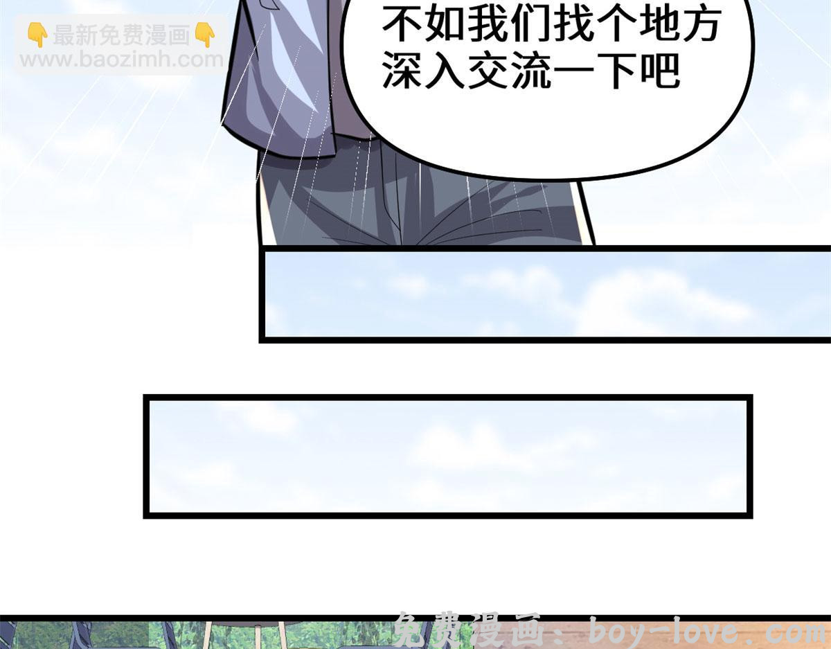 我修的可能是假仙 222 如何维护和平？(1/2) 预览图
