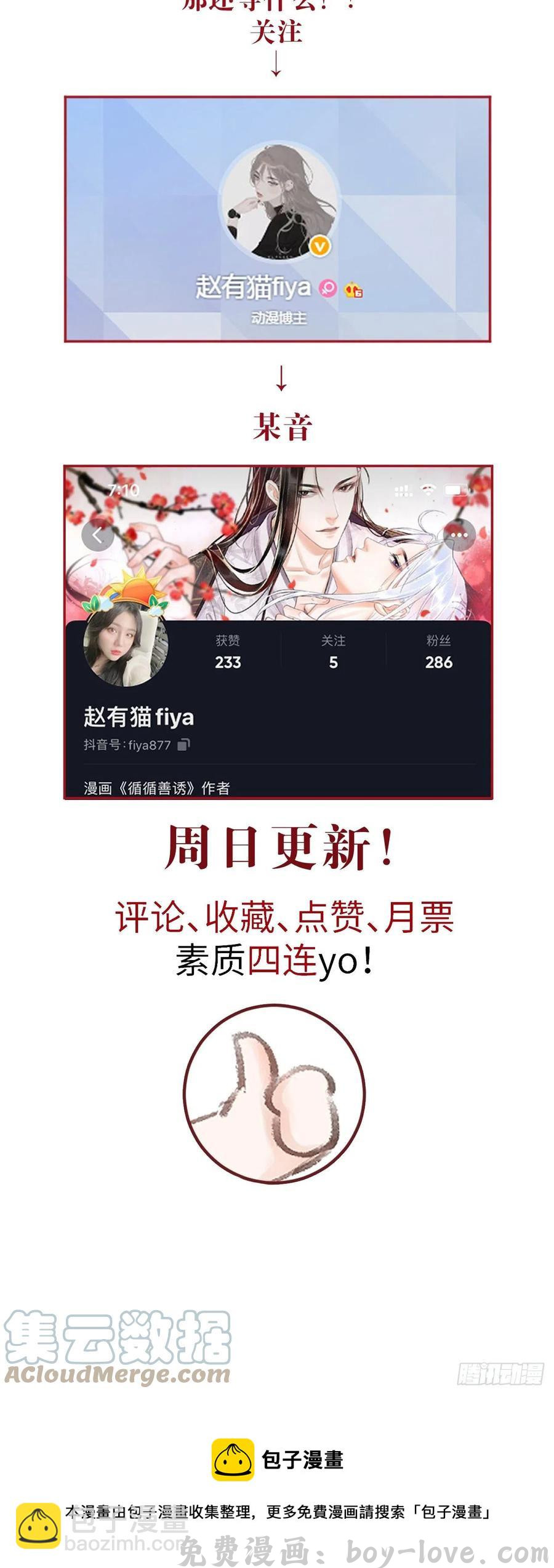 循循念靖 142·战神的回忆 预览图