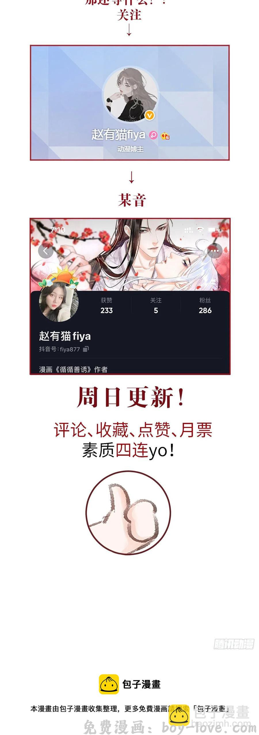 循循念靖 144·生死未卜 预览图