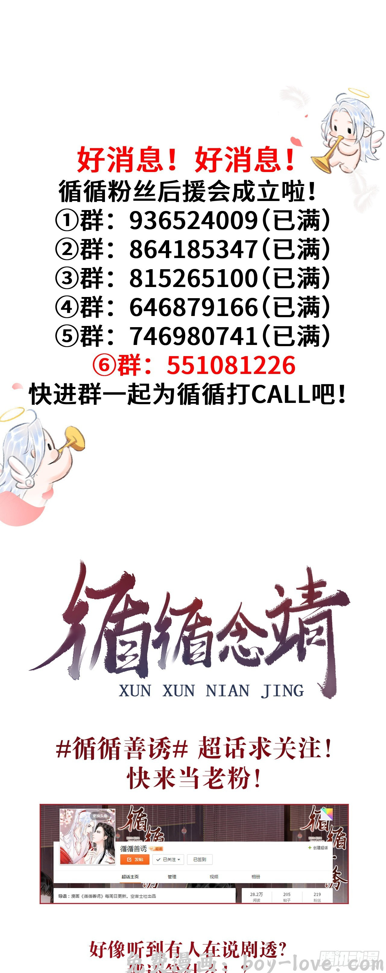循循念靖 162·情根深种之始(1/2) 预览图