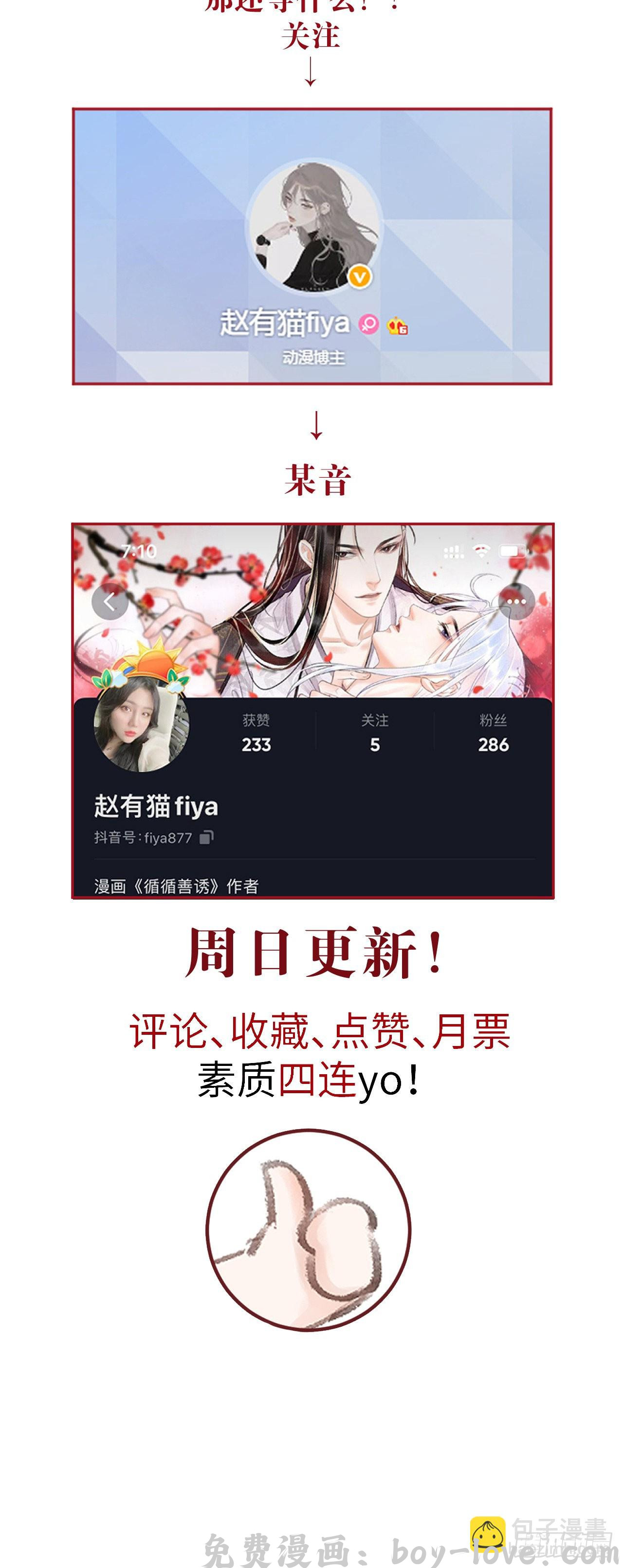 循循念靖 164·白芨 预览图