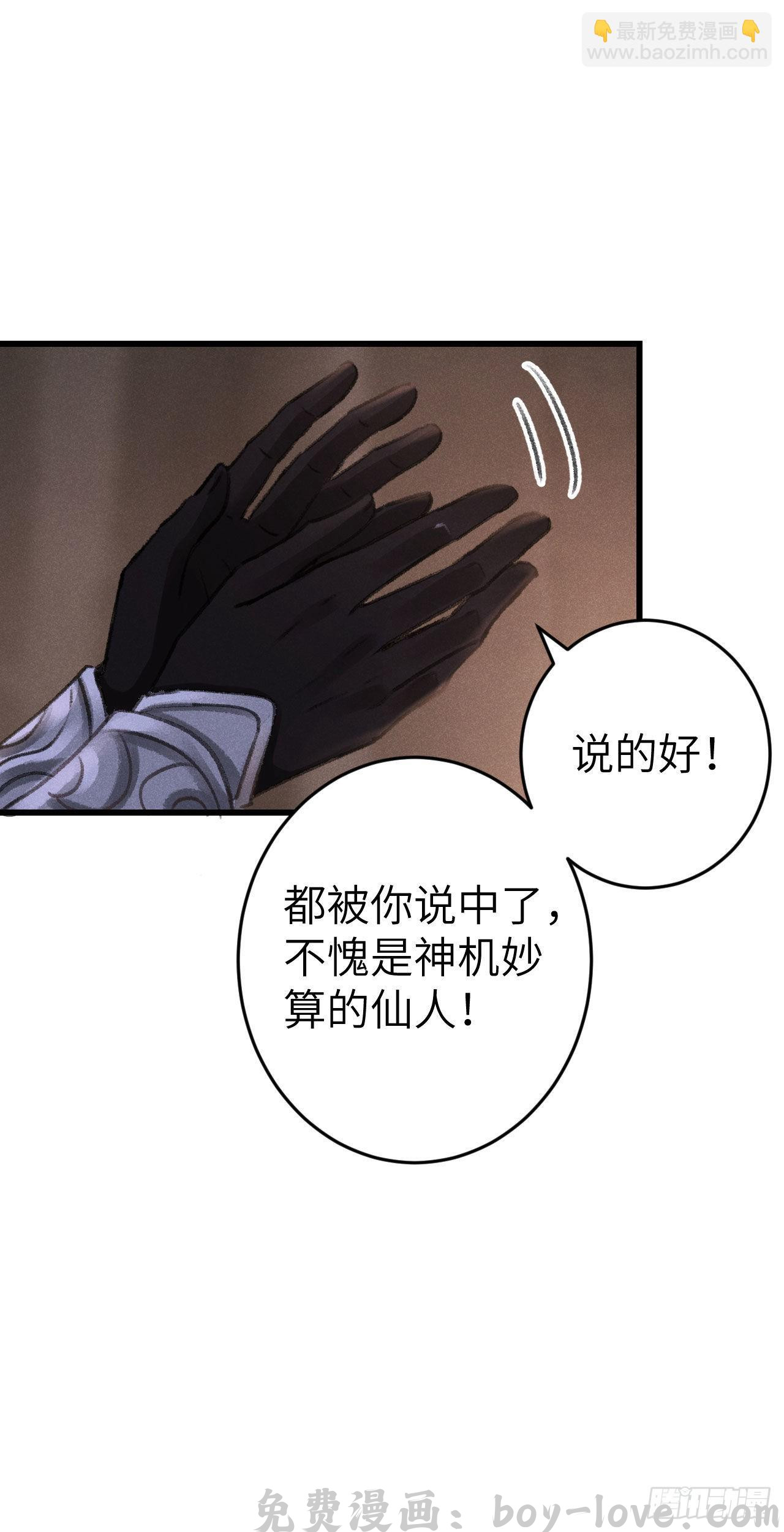 循循念靖 173·狐狸的阴谋(1/2) 预览图