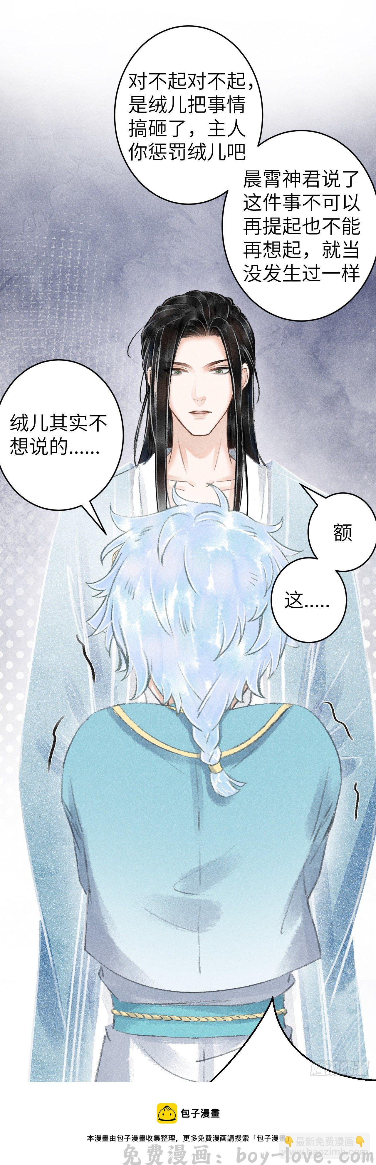 循循念靖 97·念念不忘 预览图