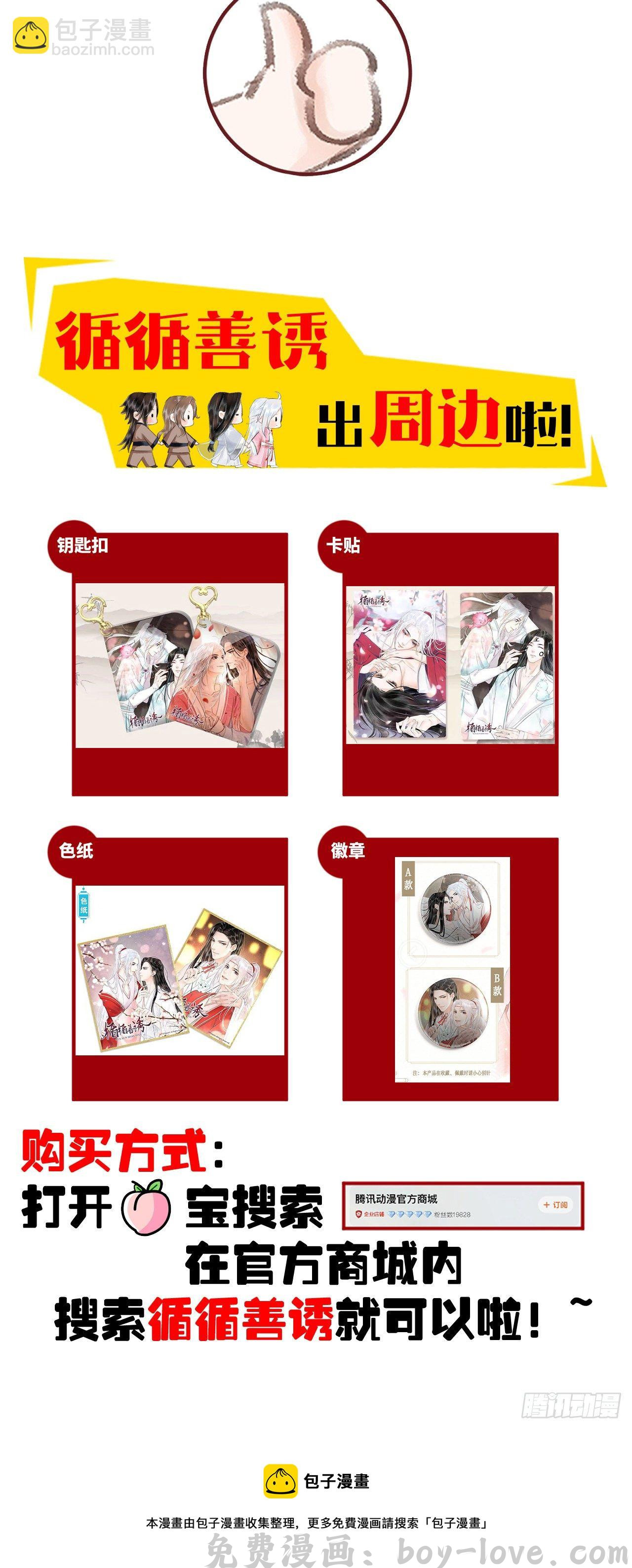 循循念靖 107·蛟龙断尾，大鹏断翅 预览图