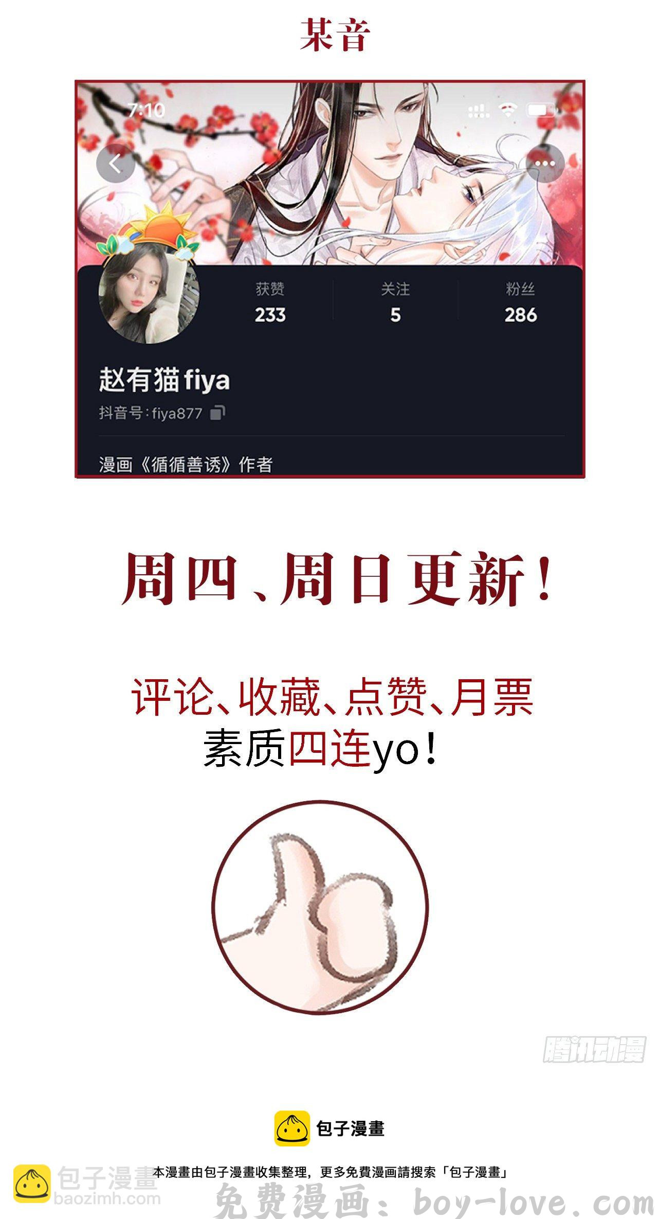 循循念靖 125·把无衣让给我吧！ 预览图