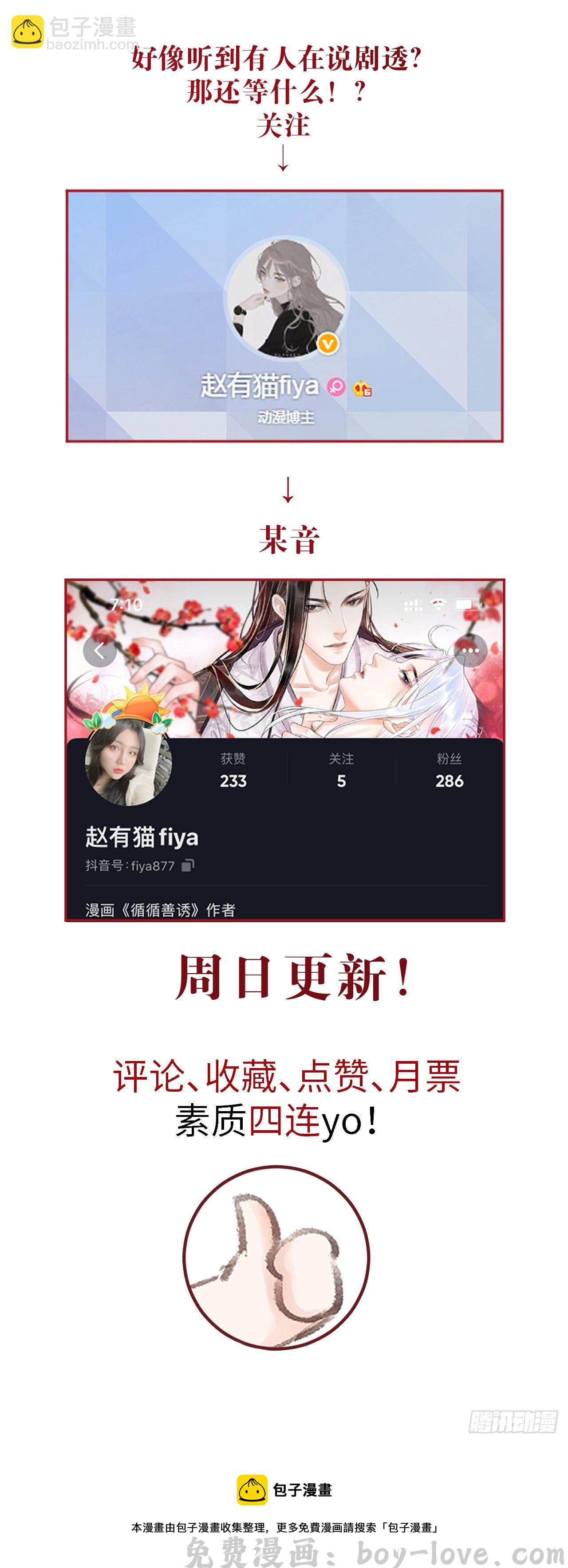 循循念靖 129·心中牵挂之人 预览图