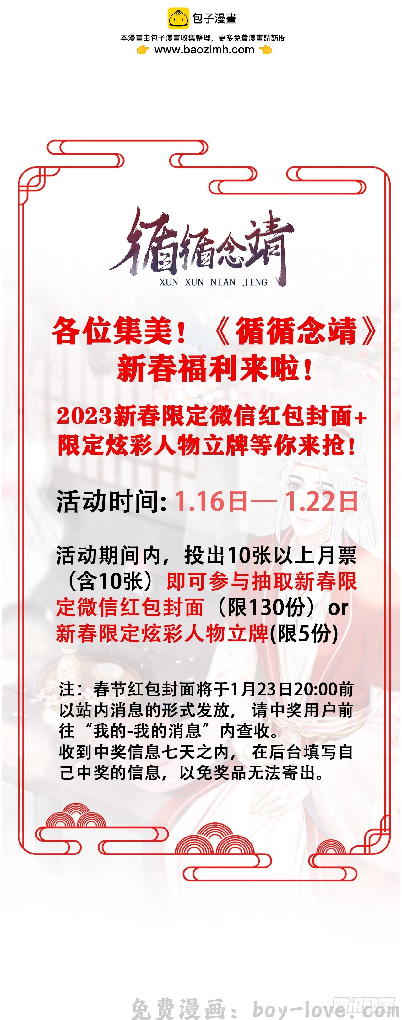 循循念靖 新春活动 预览图