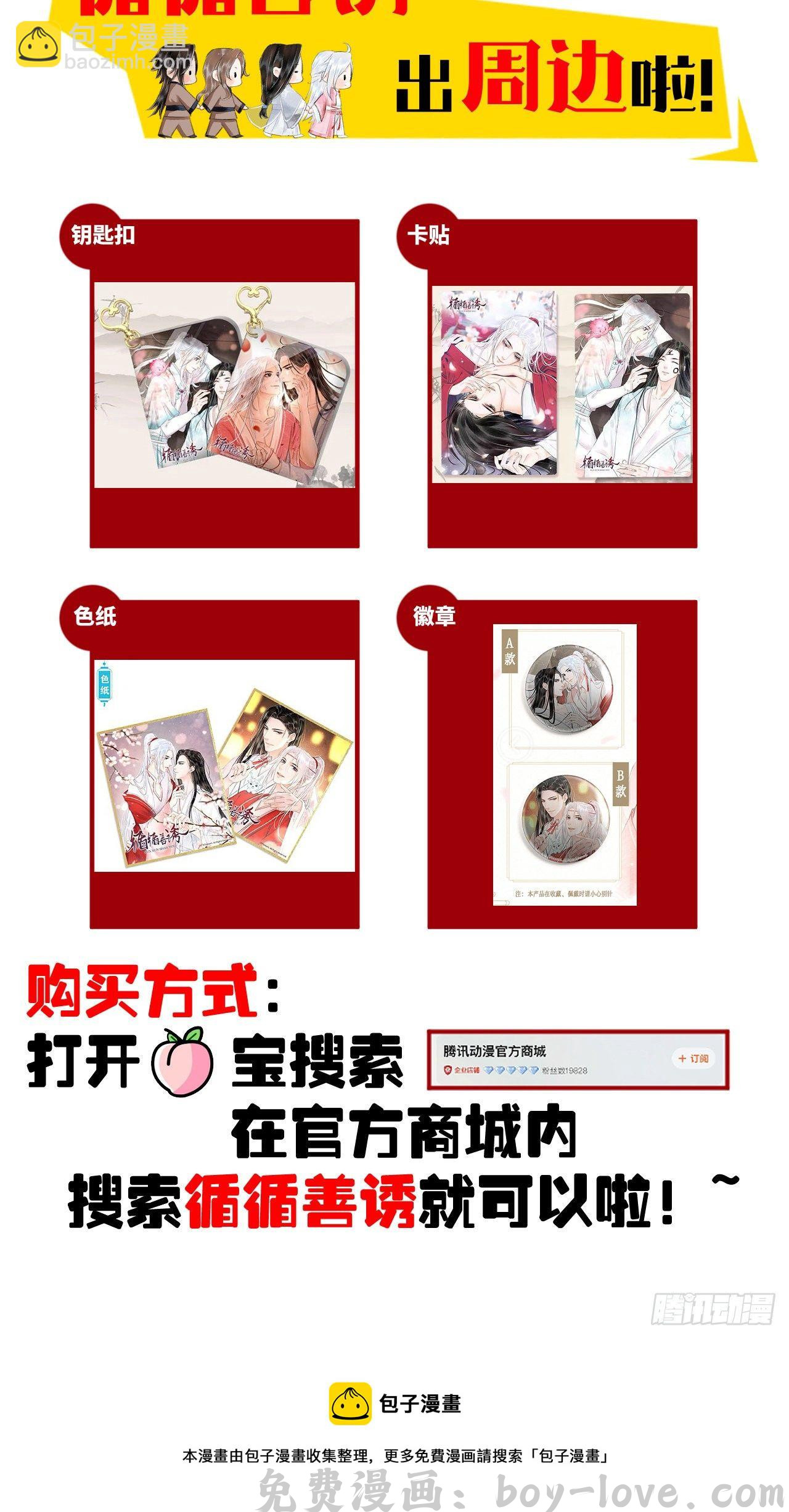 循循念靖 31·推倒 预览图