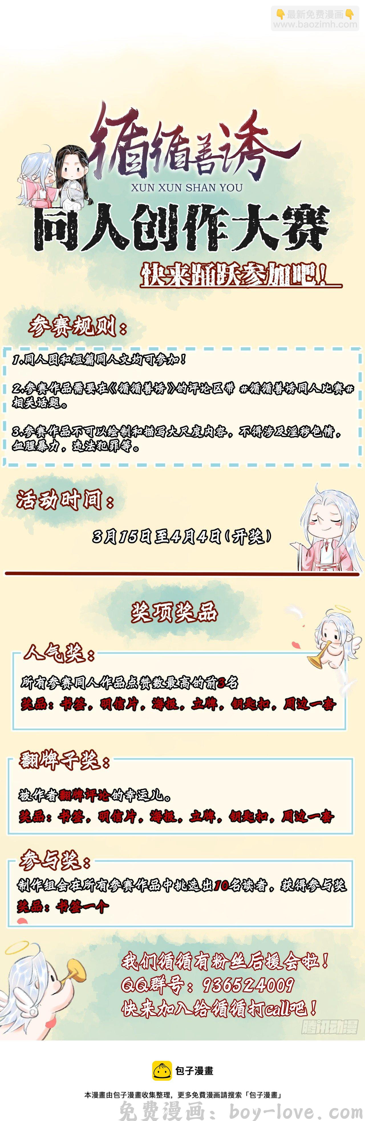 循循念靖 59·不要离开我 预览图