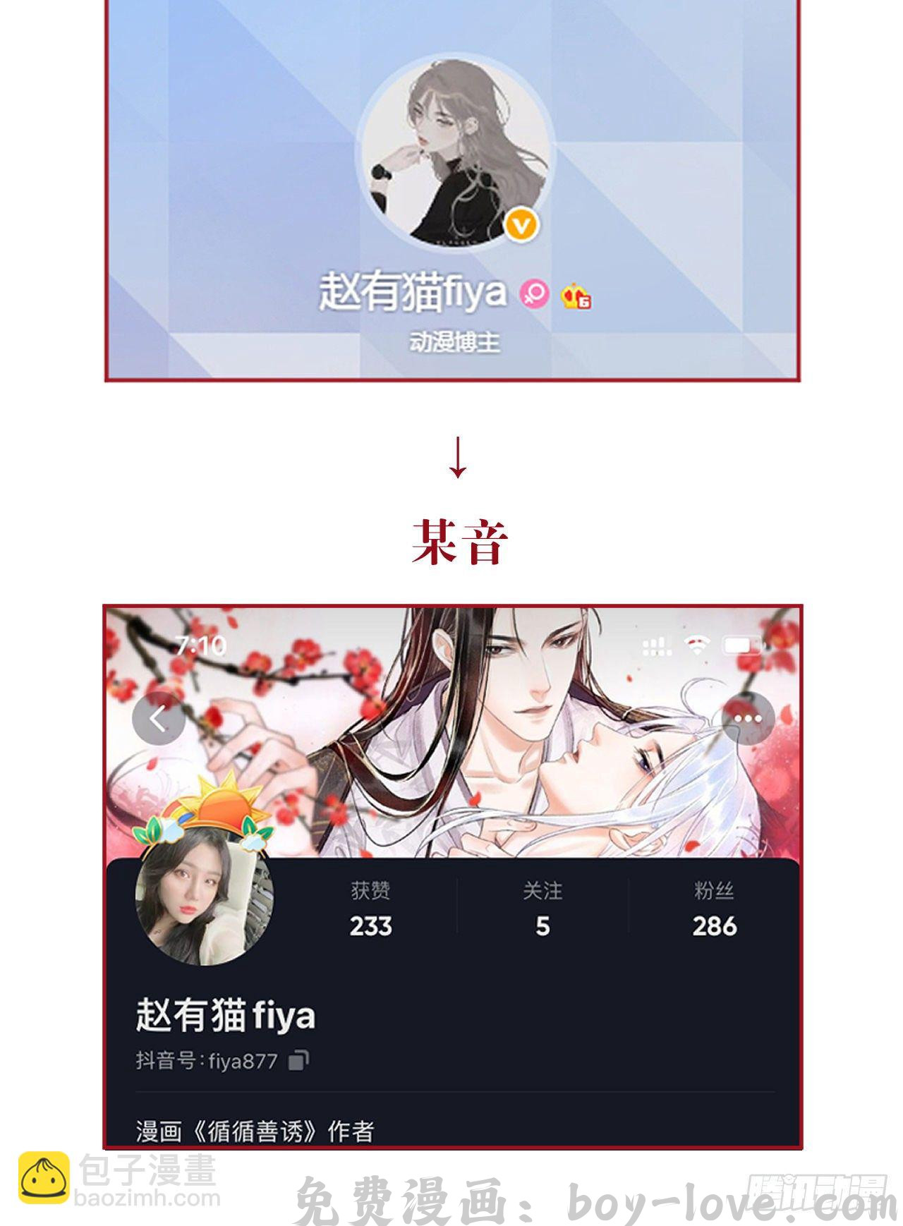 循循念靖 83·肌肤之亲(1/2) 预览图