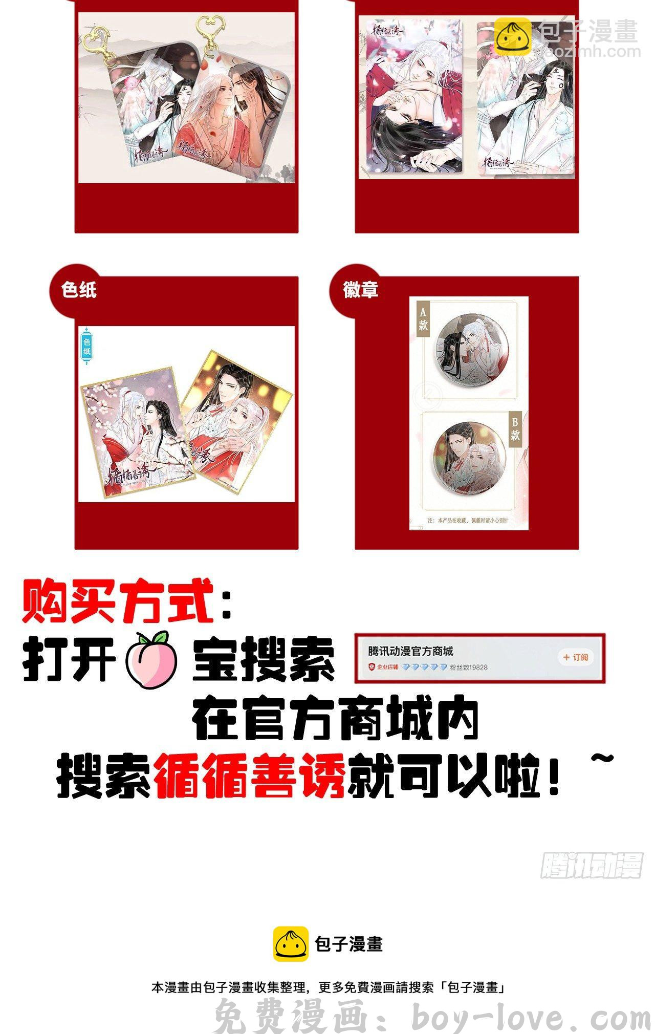 循循念靖 79·吃豆腐 预览图