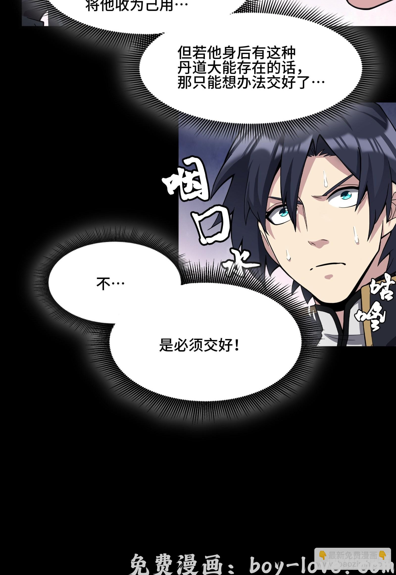 星甲魂将传 043 这个人必须交好！(1/2) 预览图