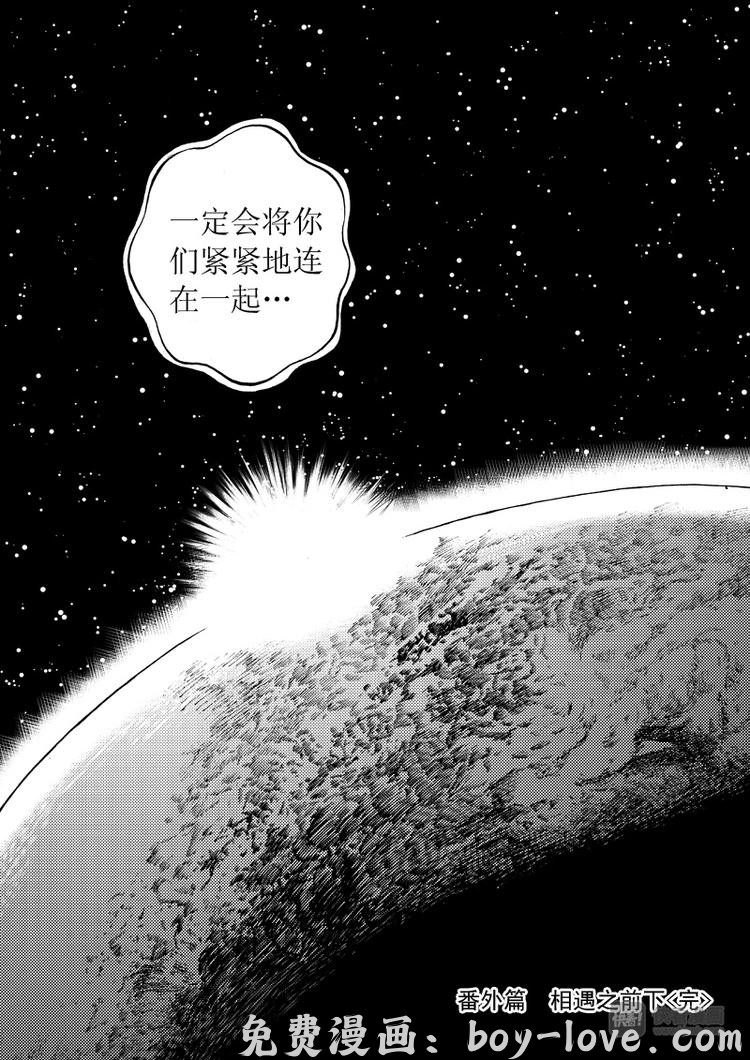 星STAR 番外篇 相遇之前（下） 预览图