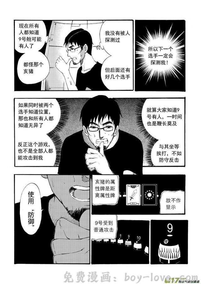 星STAR 123第一百话 决赛第一轮 预览图