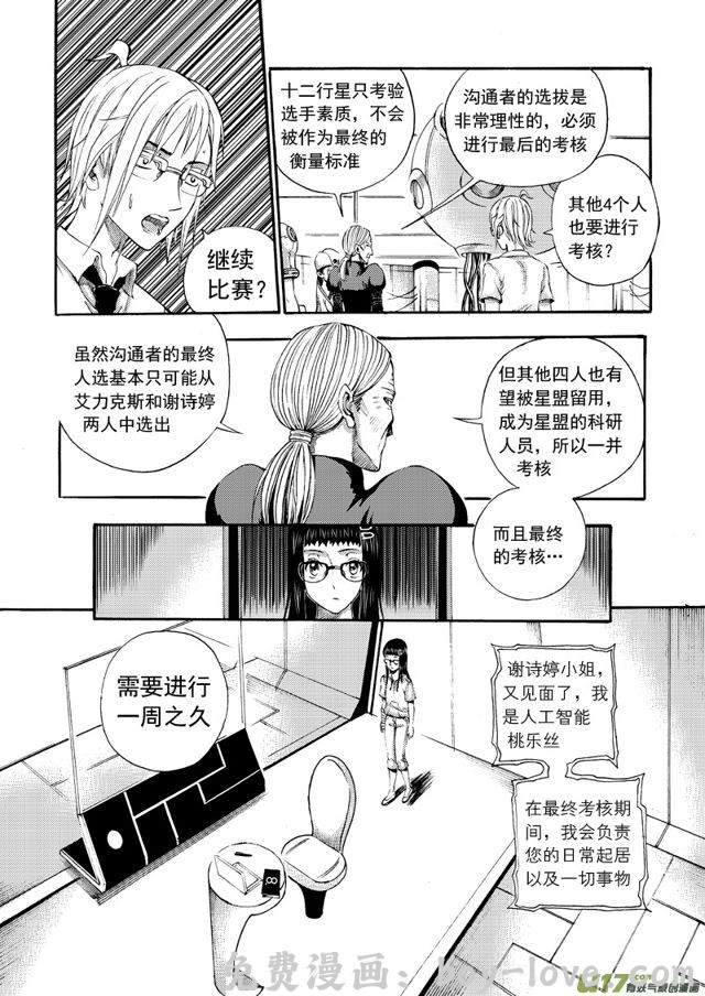 星STAR 129第一百零六话 最终考核 预览图