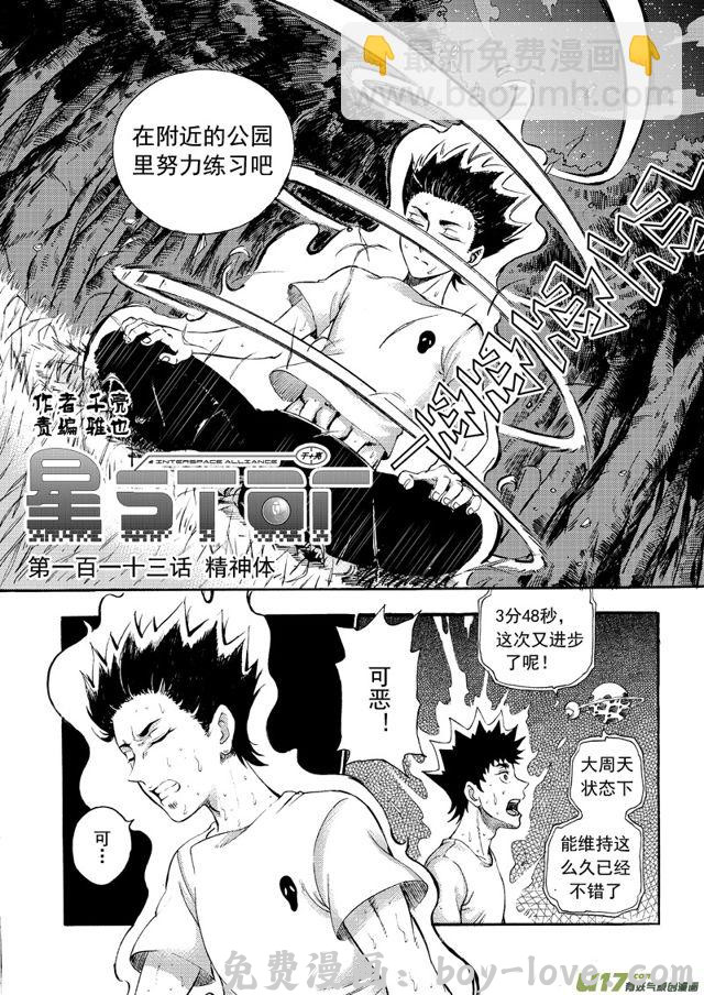 星STAR 136第一百一十三话 精神体 预览图